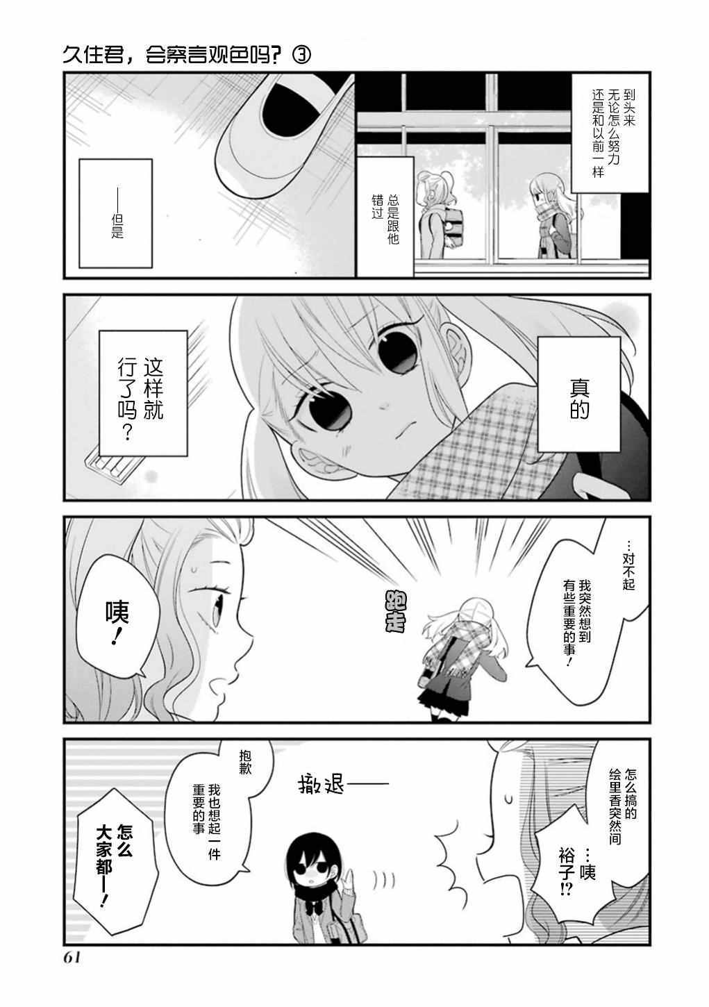 《久住君，会察言观色吗》漫画 会察言观色吗 014话