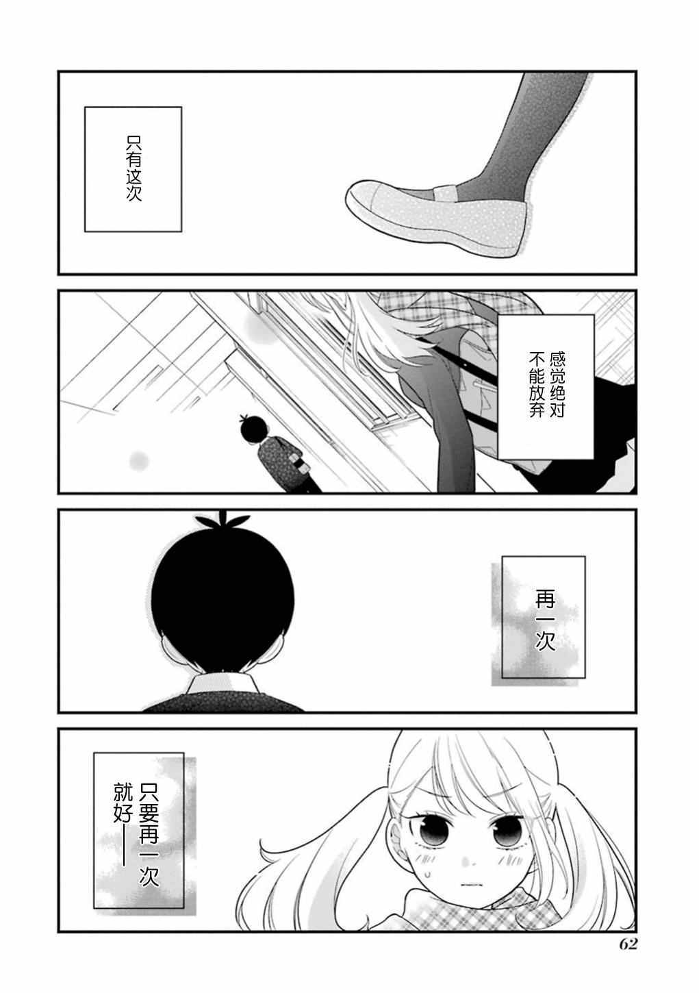 《久住君，会察言观色吗》漫画 会察言观色吗 014话