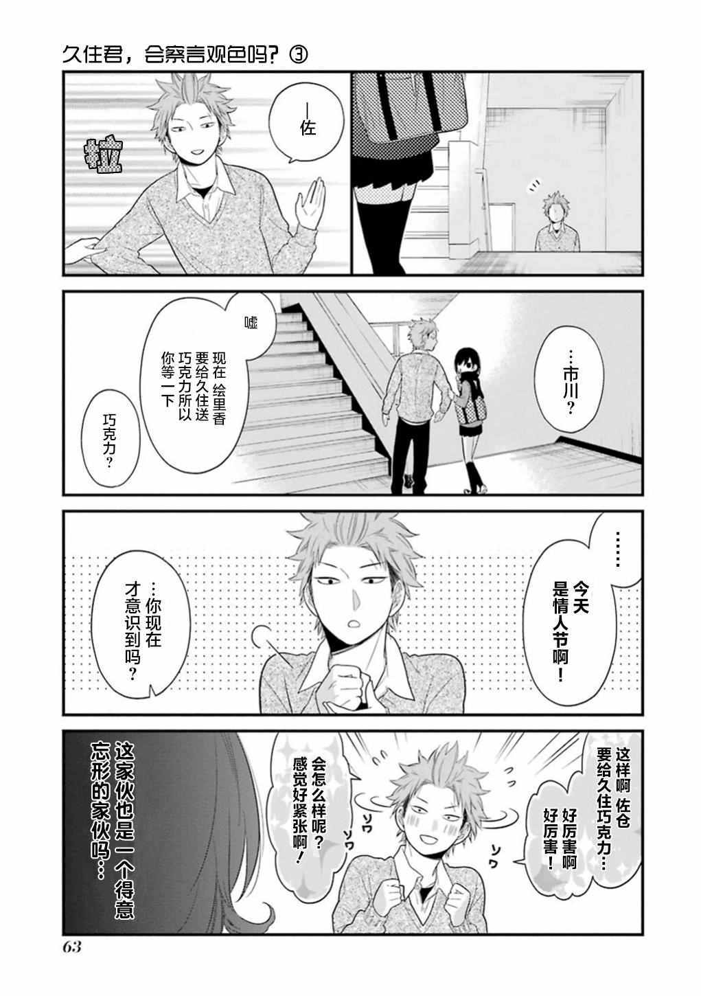 《久住君，会察言观色吗》漫画 会察言观色吗 014话