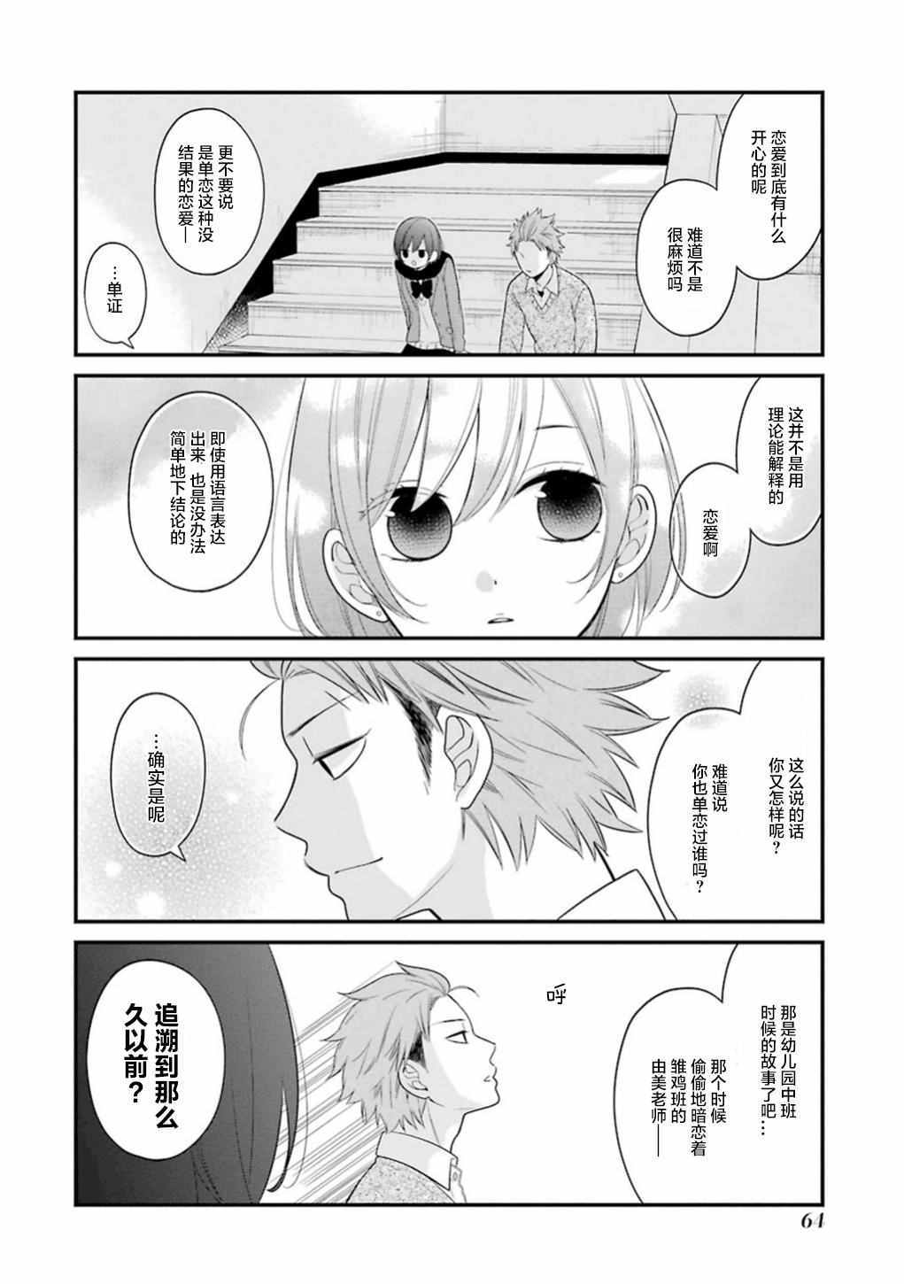 《久住君，会察言观色吗》漫画 会察言观色吗 014话