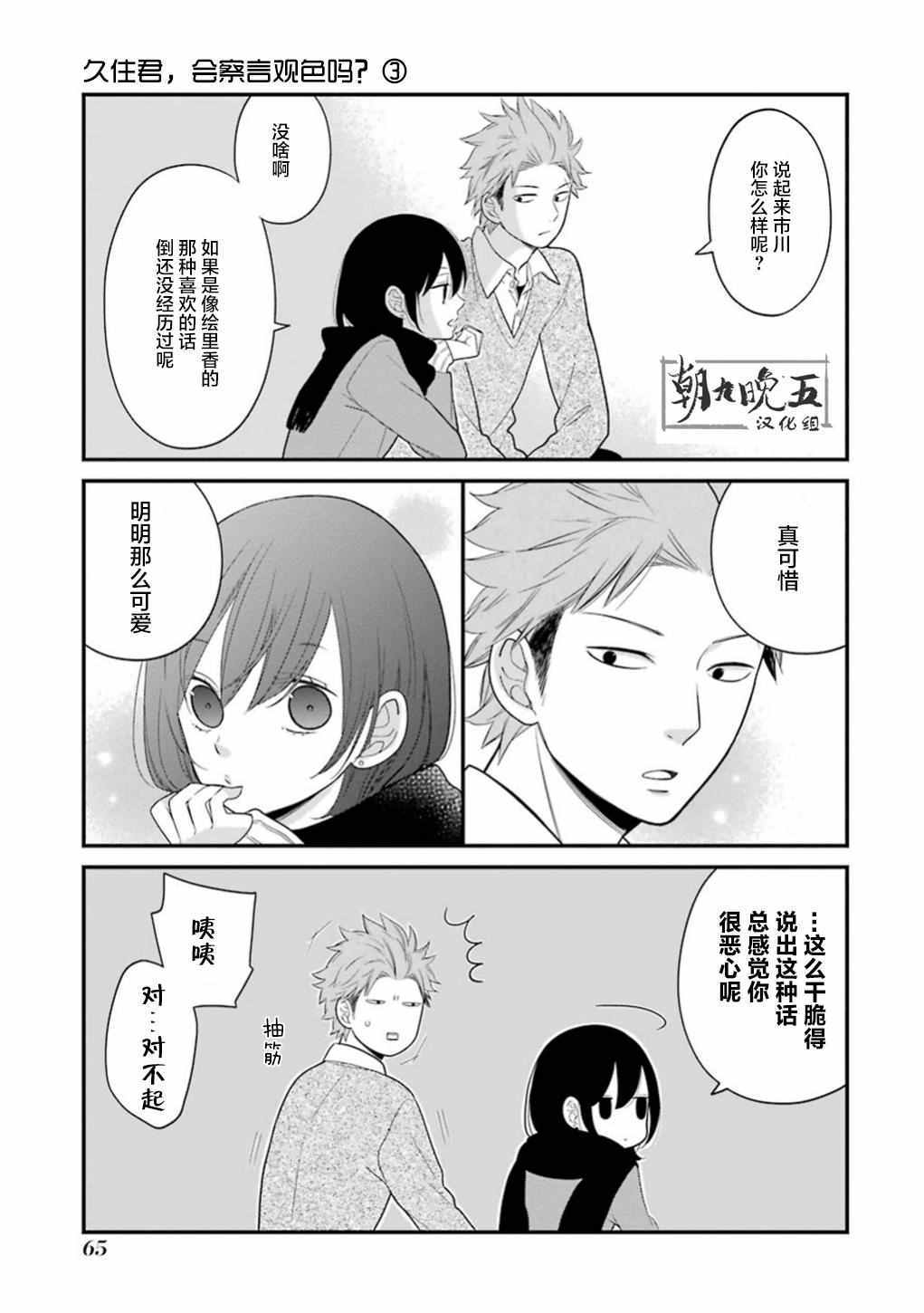 《久住君，会察言观色吗》漫画 会察言观色吗 014话