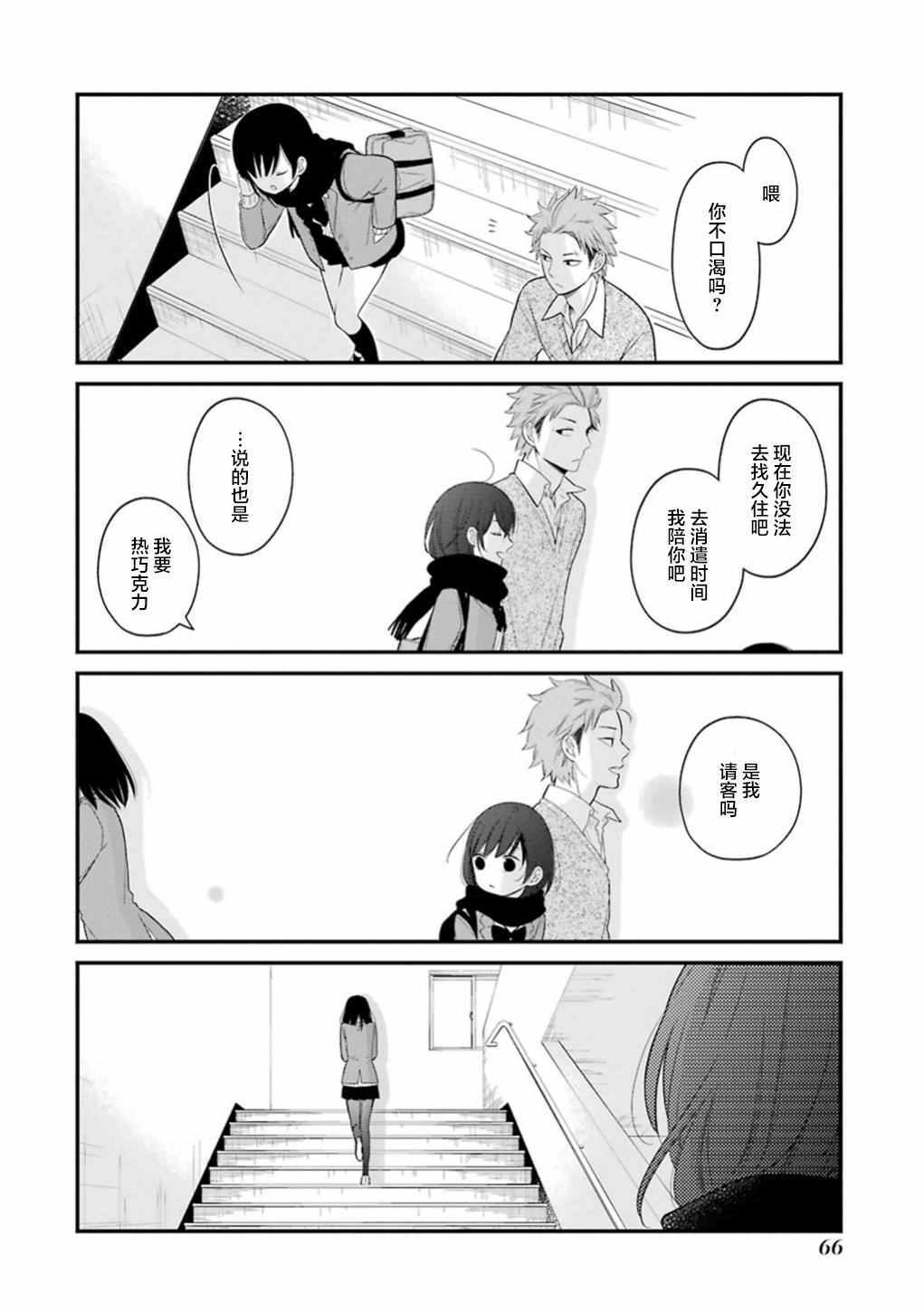 《久住君，会察言观色吗》漫画 会察言观色吗 014话