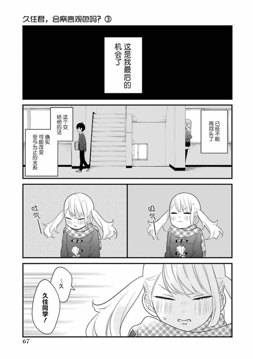 《久住君，会察言观色吗》漫画 会察言观色吗 014话