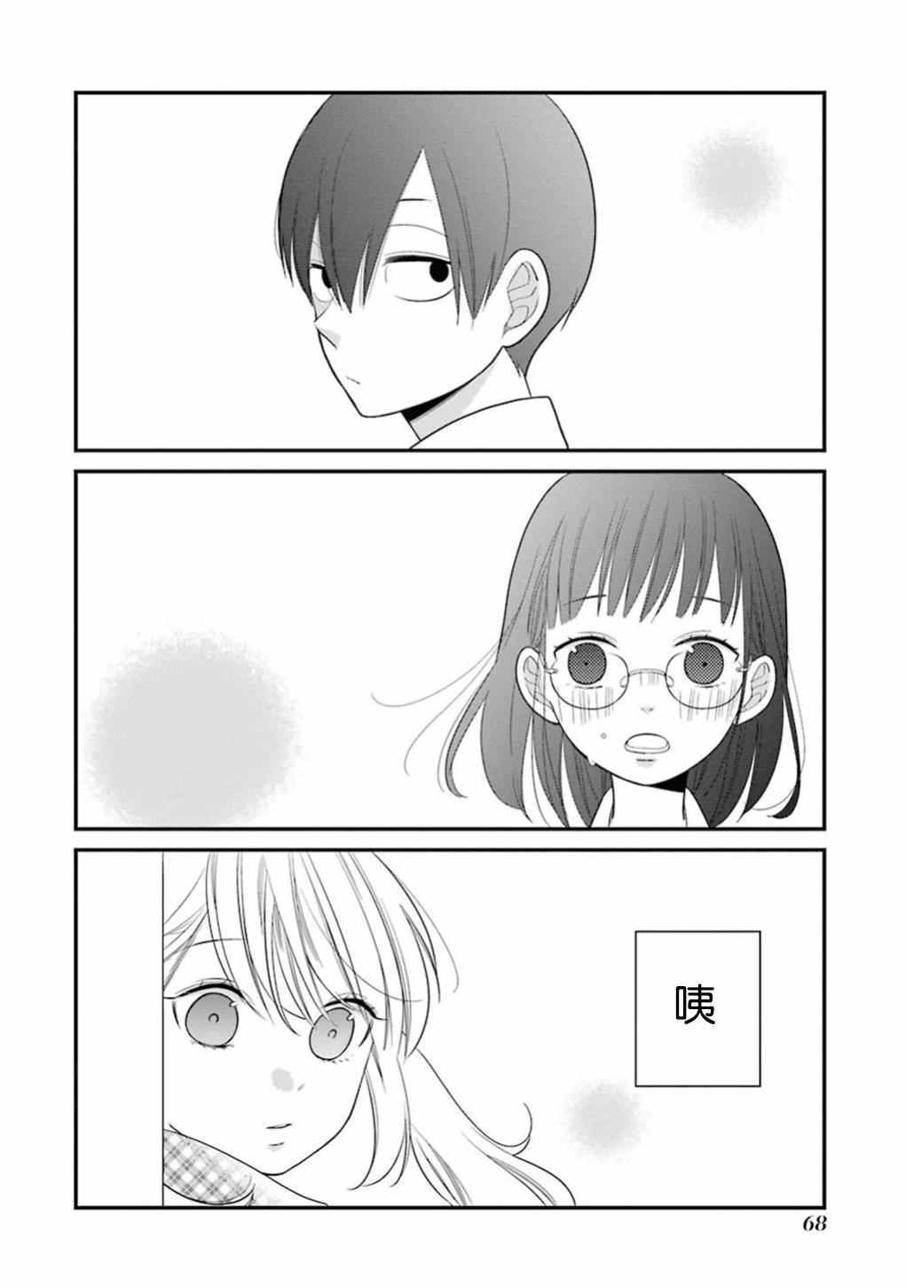 《久住君，会察言观色吗》漫画 会察言观色吗 014话