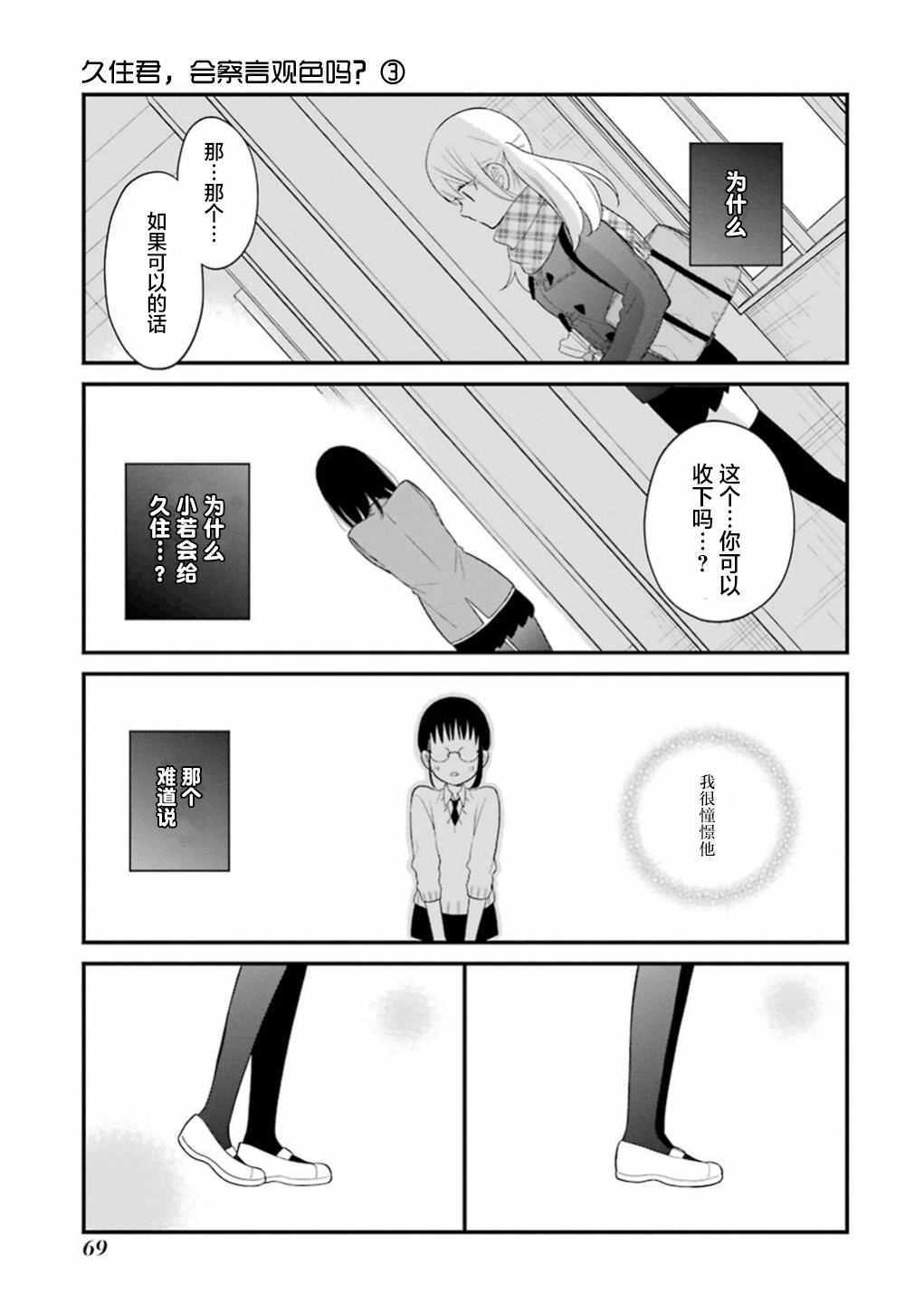 《久住君，会察言观色吗》漫画 会察言观色吗 014话