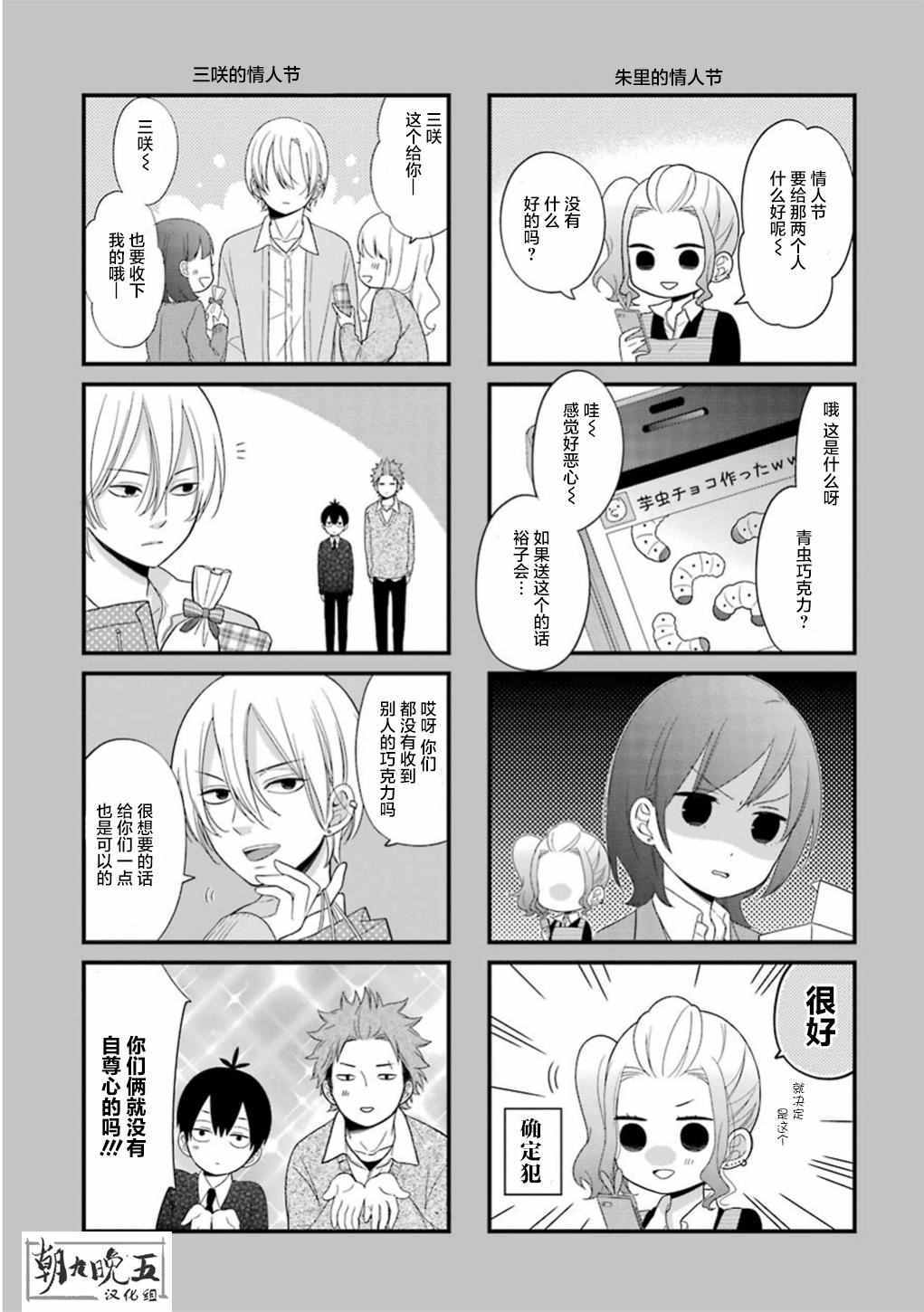 《久住君，会察言观色吗》漫画 会察言观色吗 014话