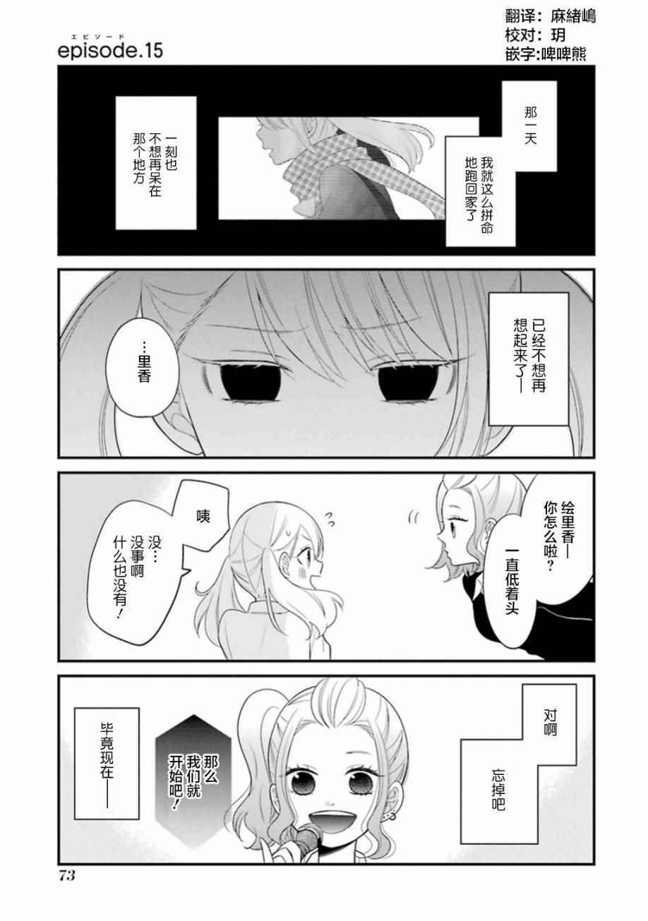 《久住君，会察言观色吗》漫画 会察言观色吗 015话