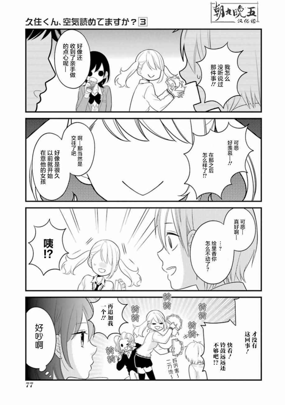 《久住君，会察言观色吗》漫画 会察言观色吗 015话