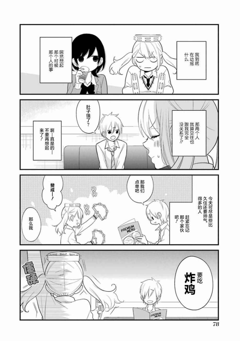 《久住君，会察言观色吗》漫画 会察言观色吗 015话