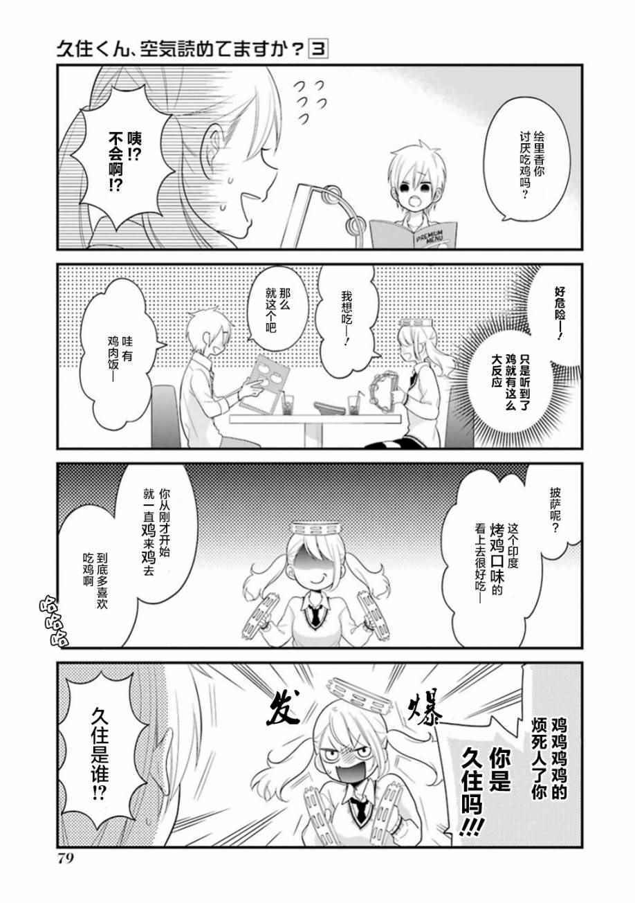 《久住君，会察言观色吗》漫画 会察言观色吗 015话