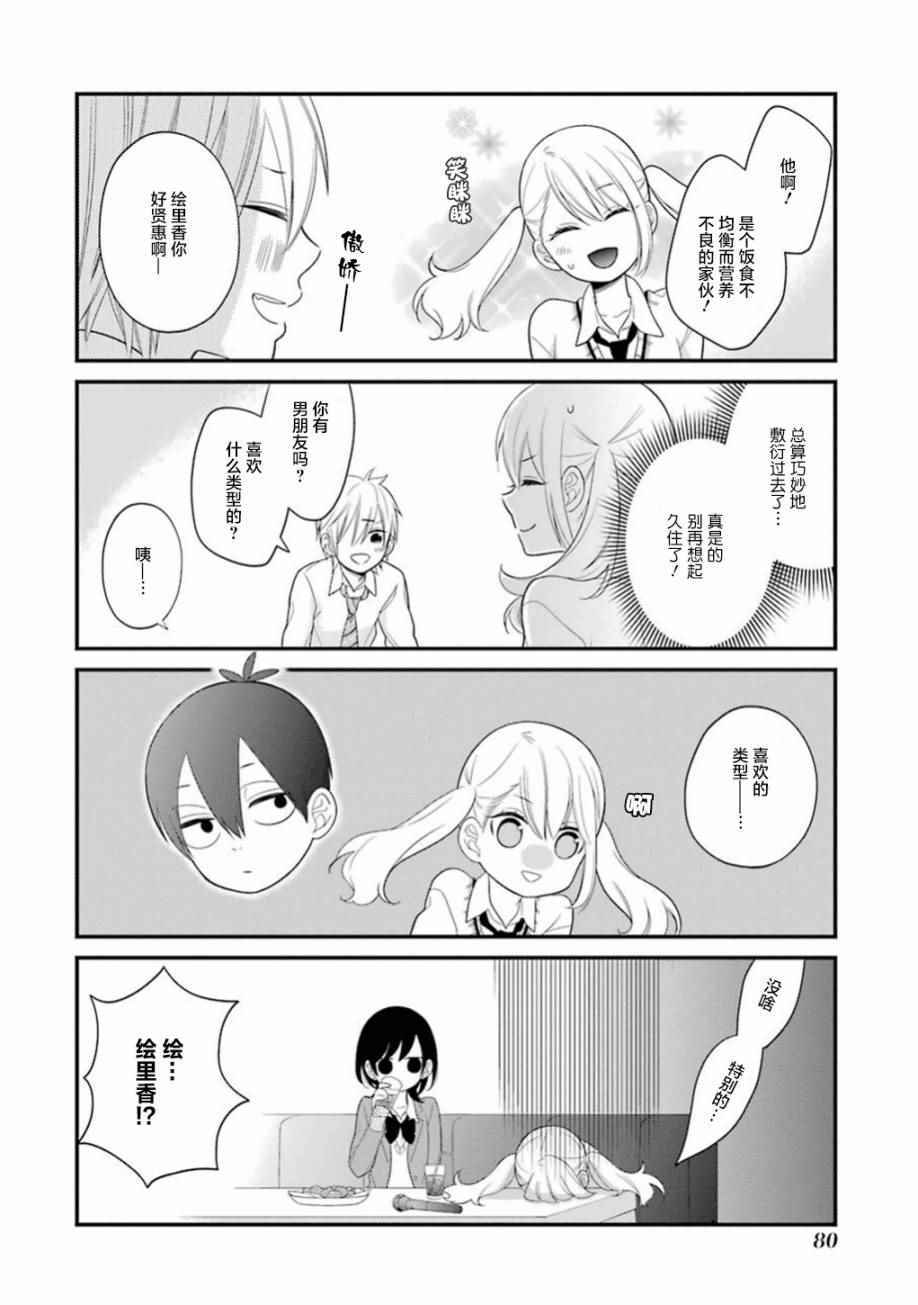 《久住君，会察言观色吗》漫画 会察言观色吗 015话