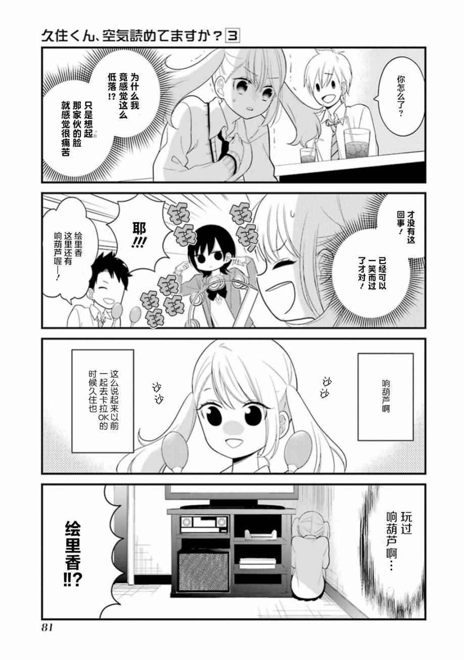 《久住君，会察言观色吗》漫画 会察言观色吗 015话