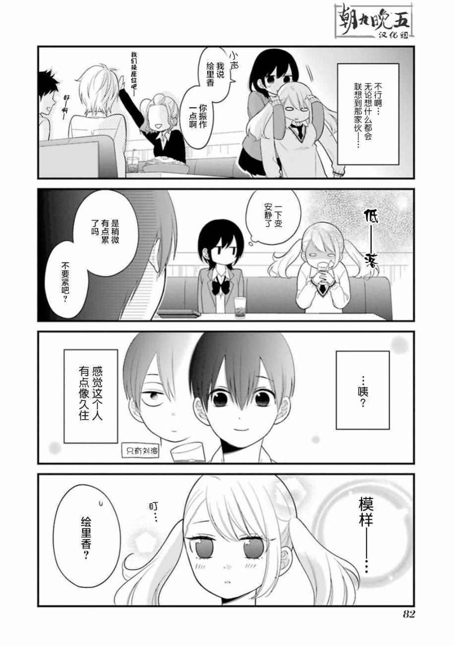 《久住君，会察言观色吗》漫画 会察言观色吗 015话