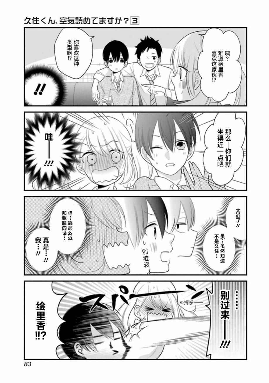 《久住君，会察言观色吗》漫画 会察言观色吗 015话