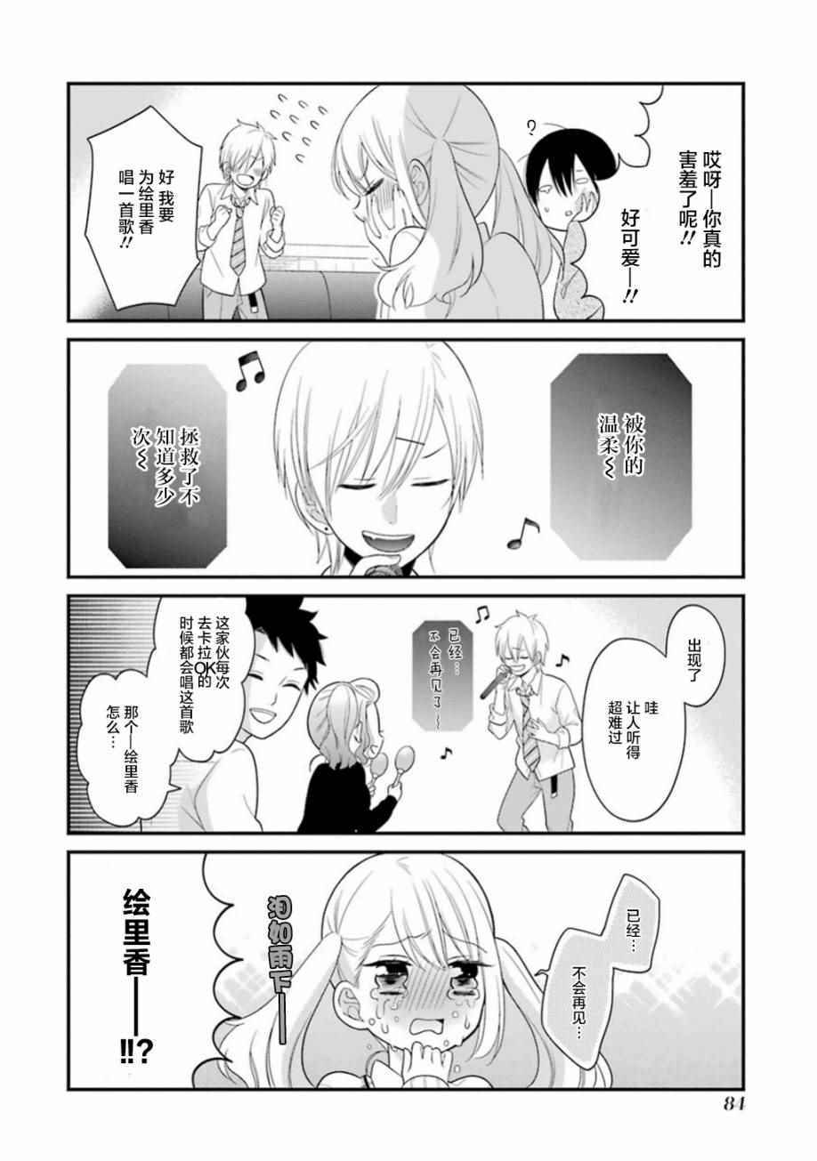 《久住君，会察言观色吗》漫画 会察言观色吗 015话