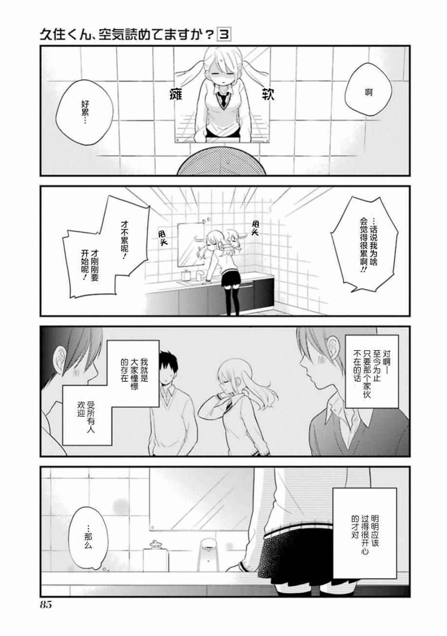 《久住君，会察言观色吗》漫画 会察言观色吗 015话