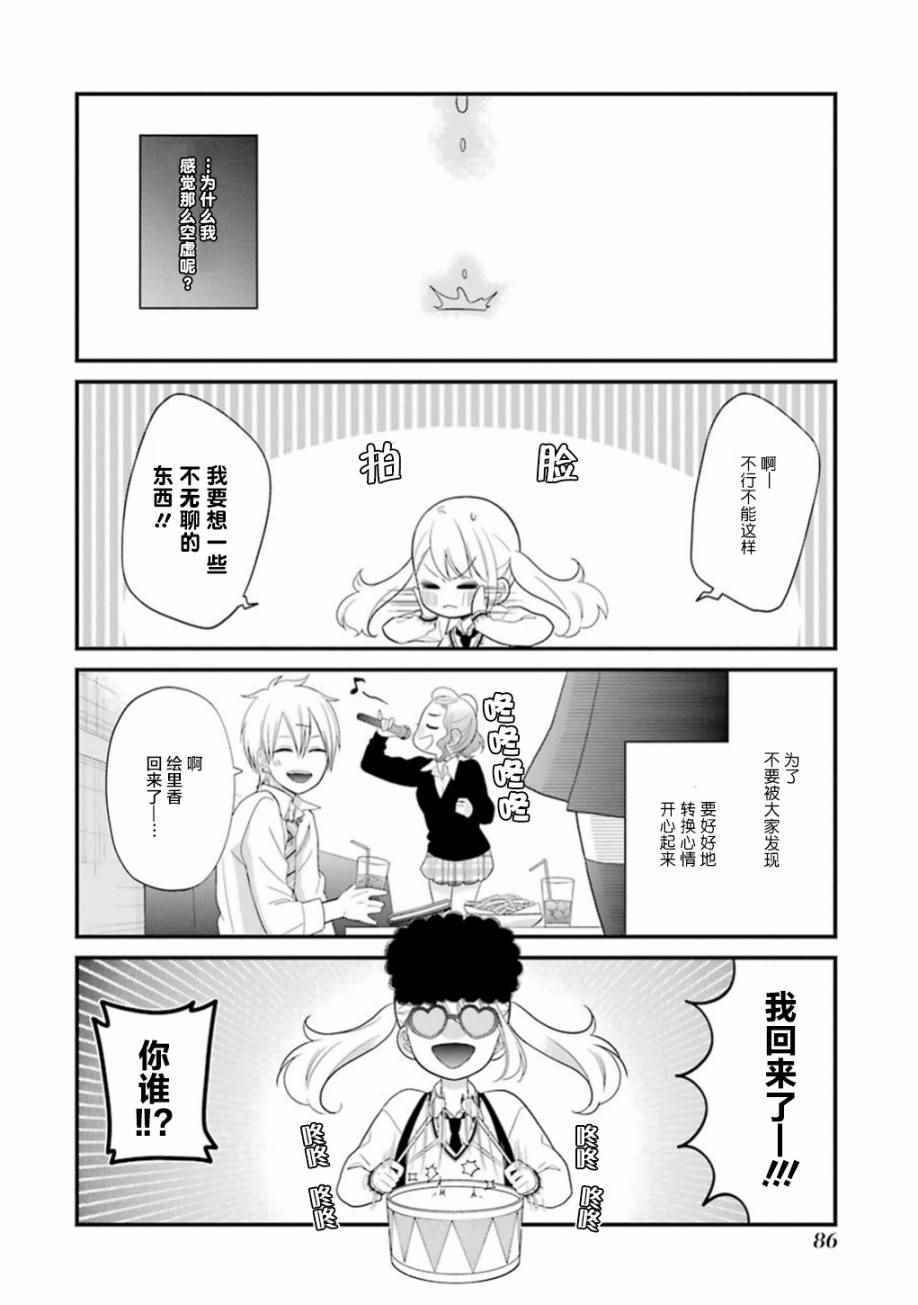 《久住君，会察言观色吗》漫画 会察言观色吗 015话