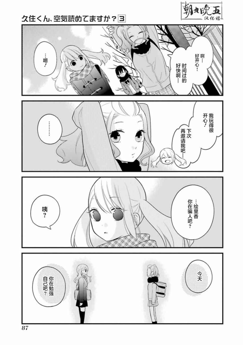 《久住君，会察言观色吗》漫画 会察言观色吗 015话