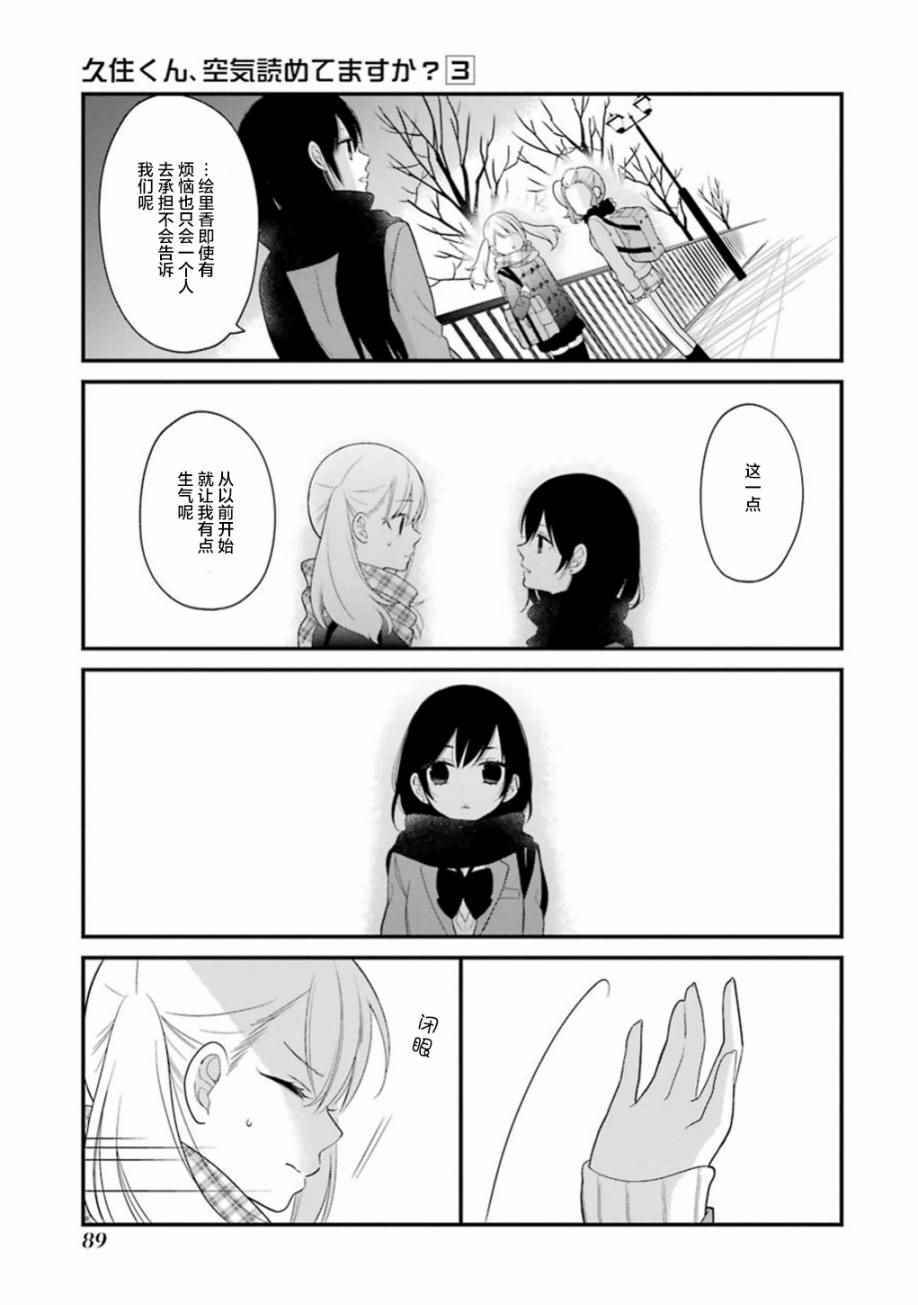 《久住君，会察言观色吗》漫画 会察言观色吗 015话