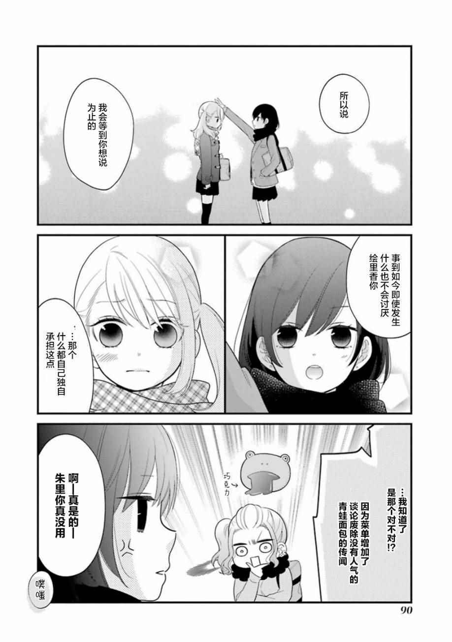 《久住君，会察言观色吗》漫画 会察言观色吗 015话