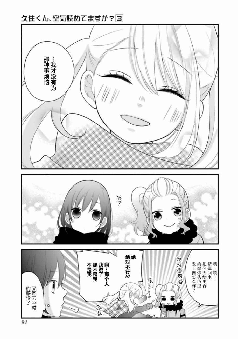 《久住君，会察言观色吗》漫画 会察言观色吗 015话