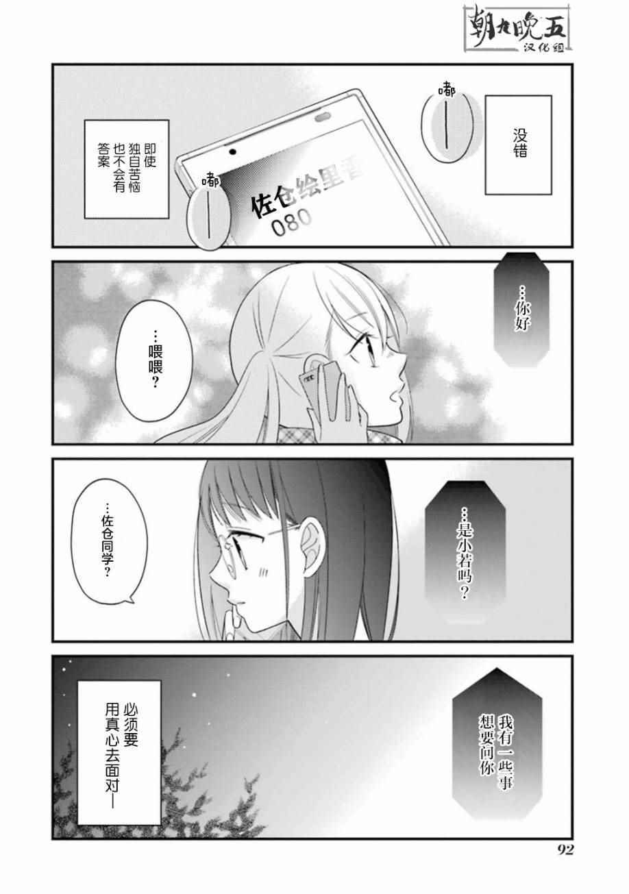 《久住君，会察言观色吗》漫画 会察言观色吗 015话