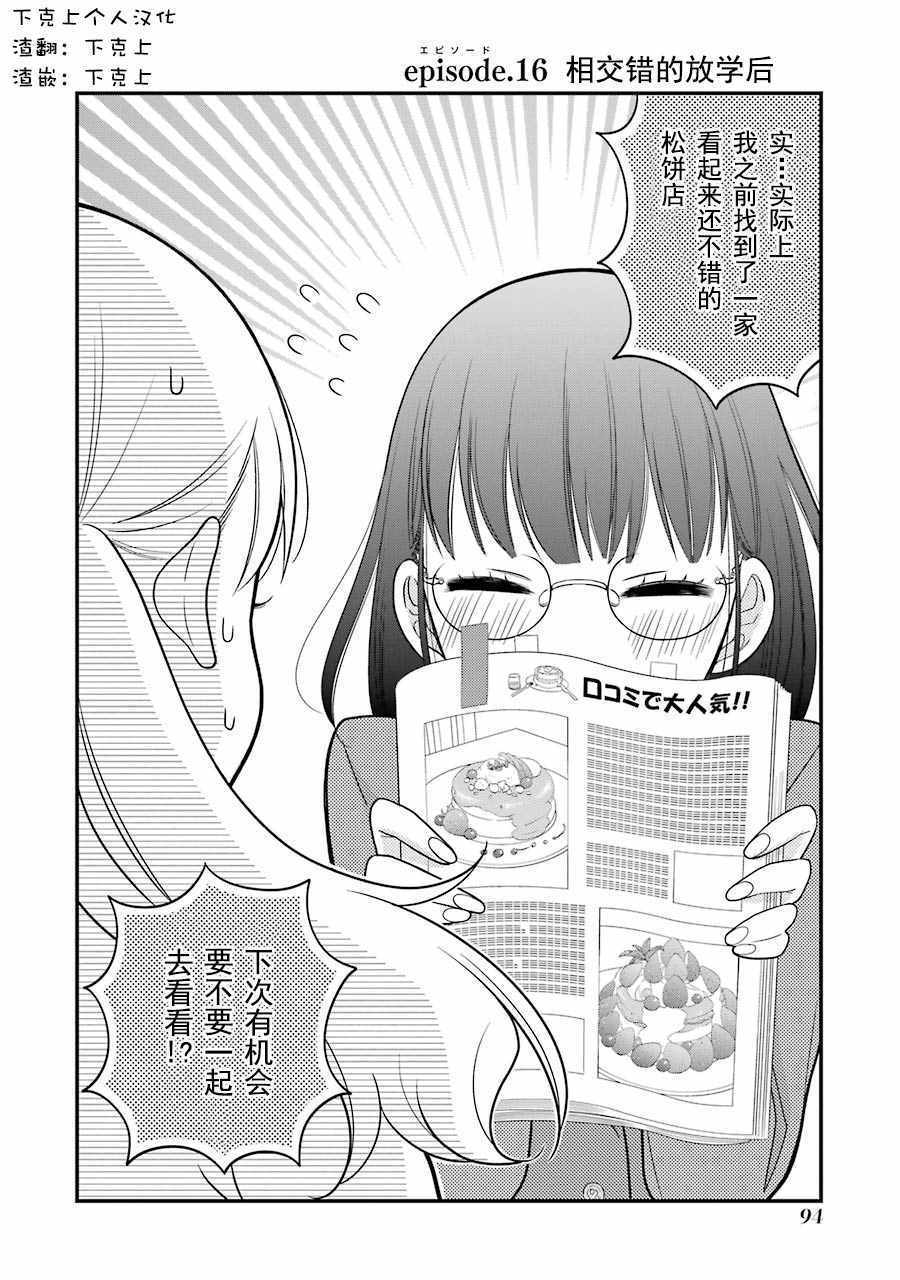 《久住君，会察言观色吗》漫画 会察言观色吗 016话