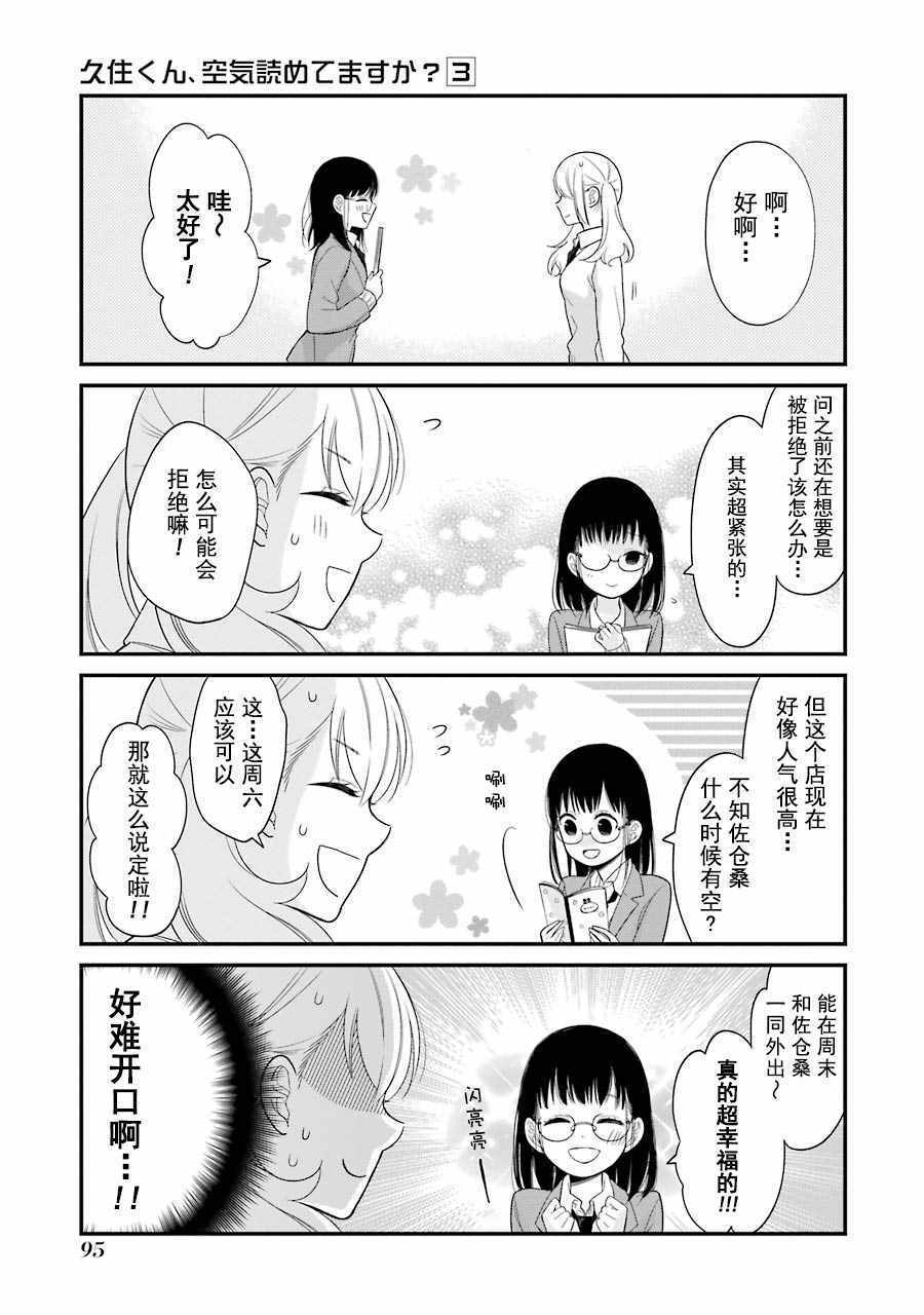 《久住君，会察言观色吗》漫画 会察言观色吗 016话