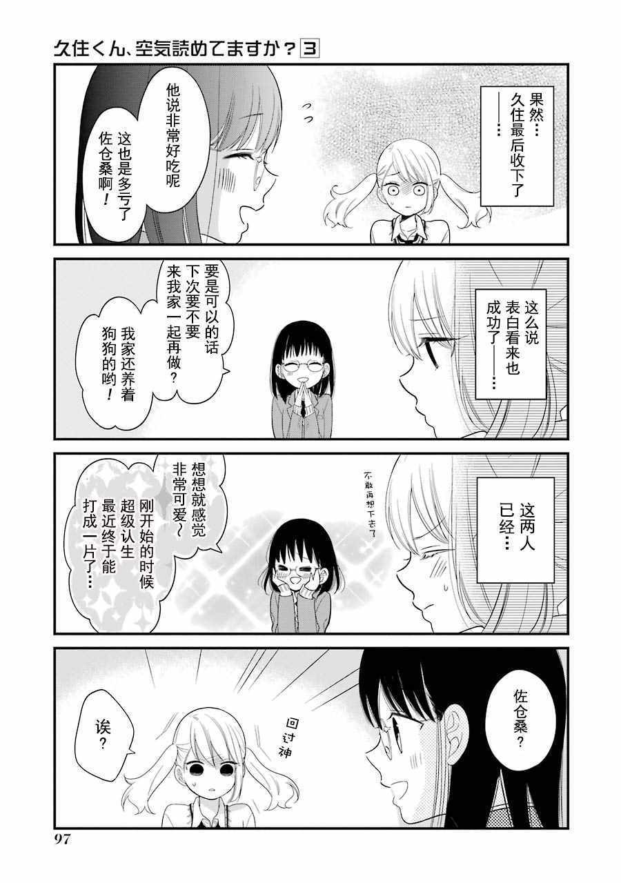 《久住君，会察言观色吗》漫画 会察言观色吗 016话