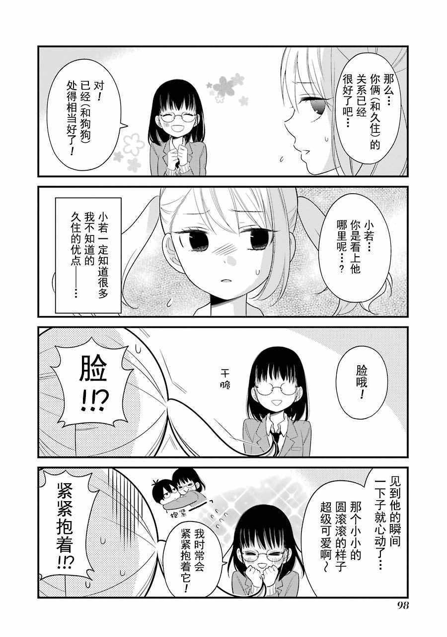 《久住君，会察言观色吗》漫画 会察言观色吗 016话