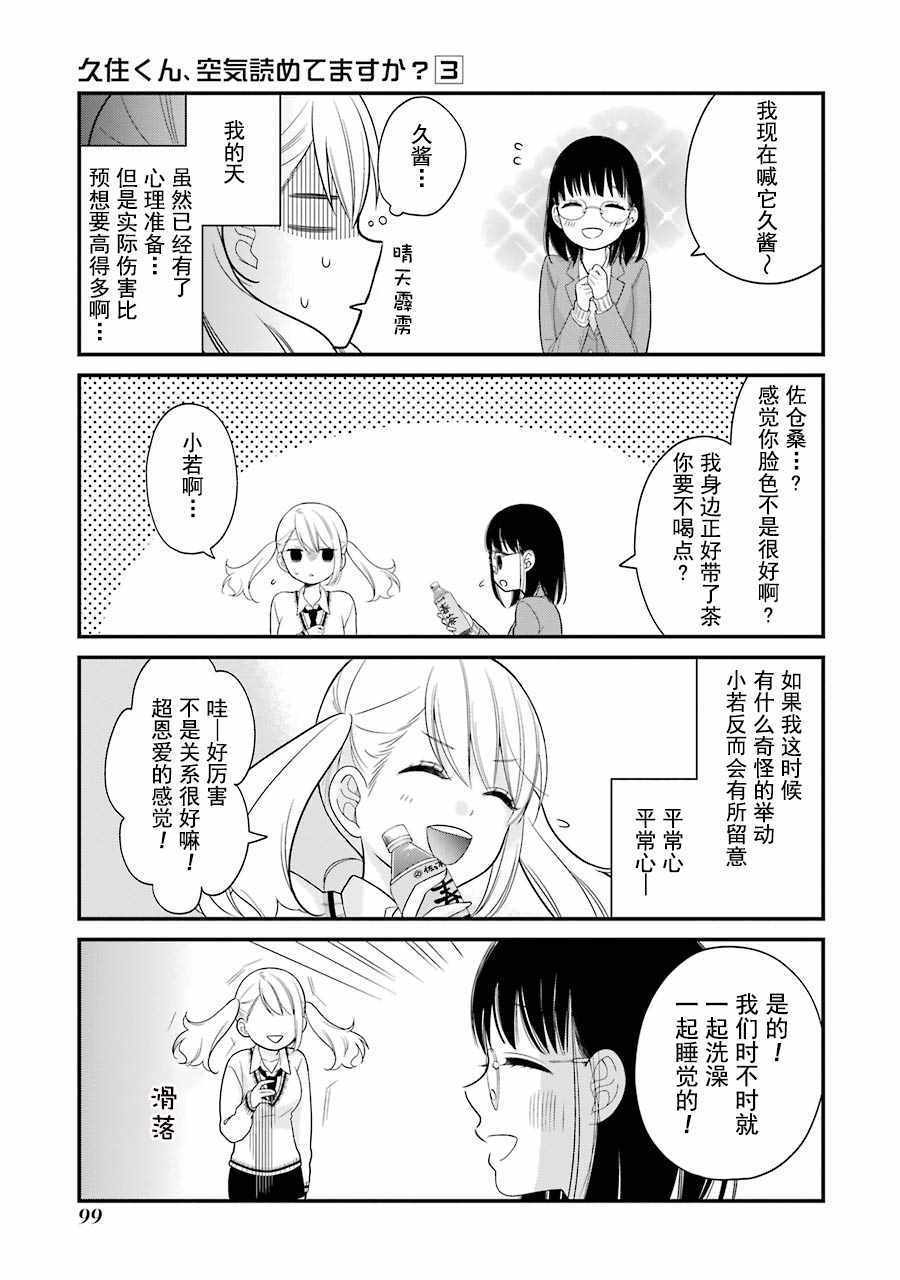 《久住君，会察言观色吗》漫画 会察言观色吗 016话