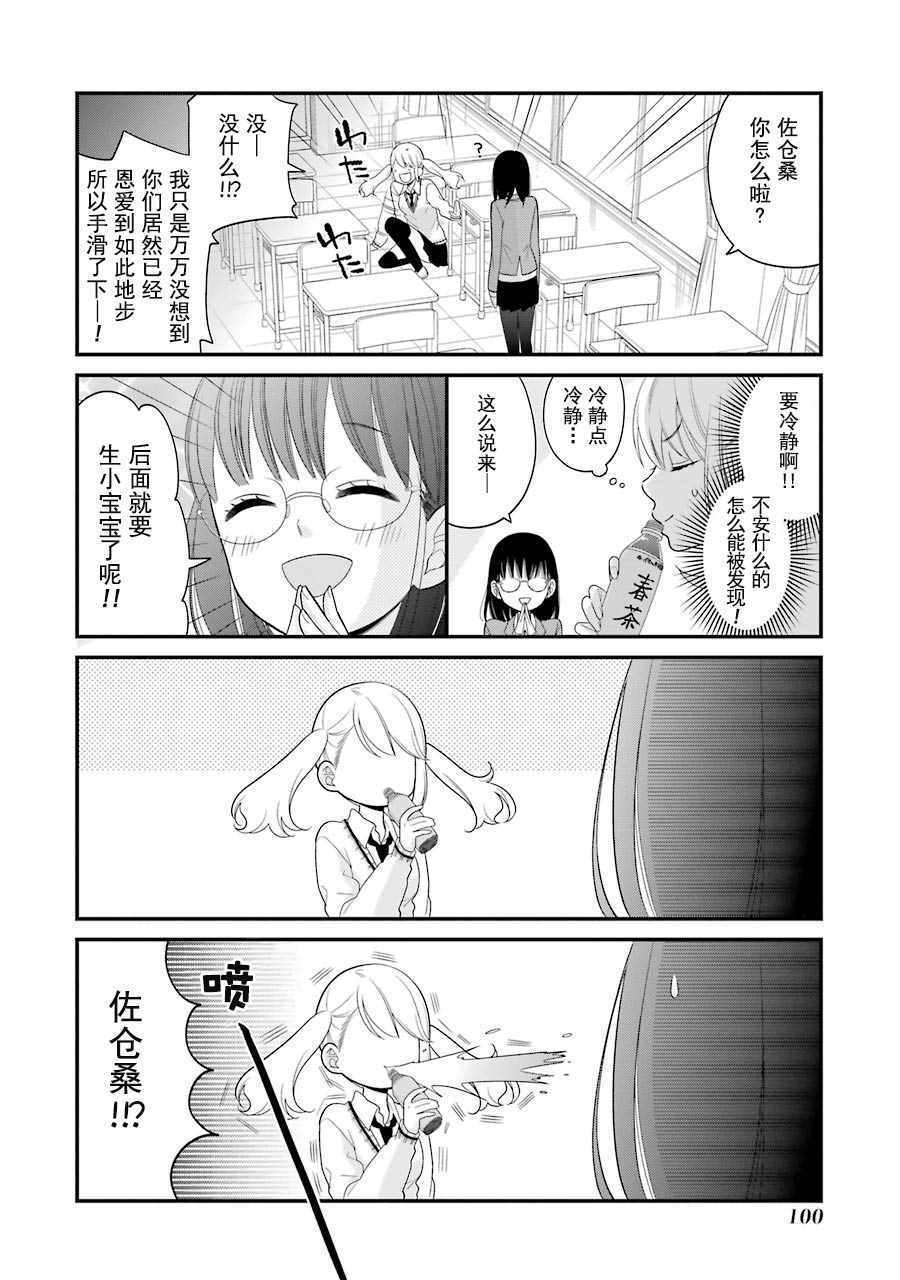 《久住君，会察言观色吗》漫画 会察言观色吗 016话