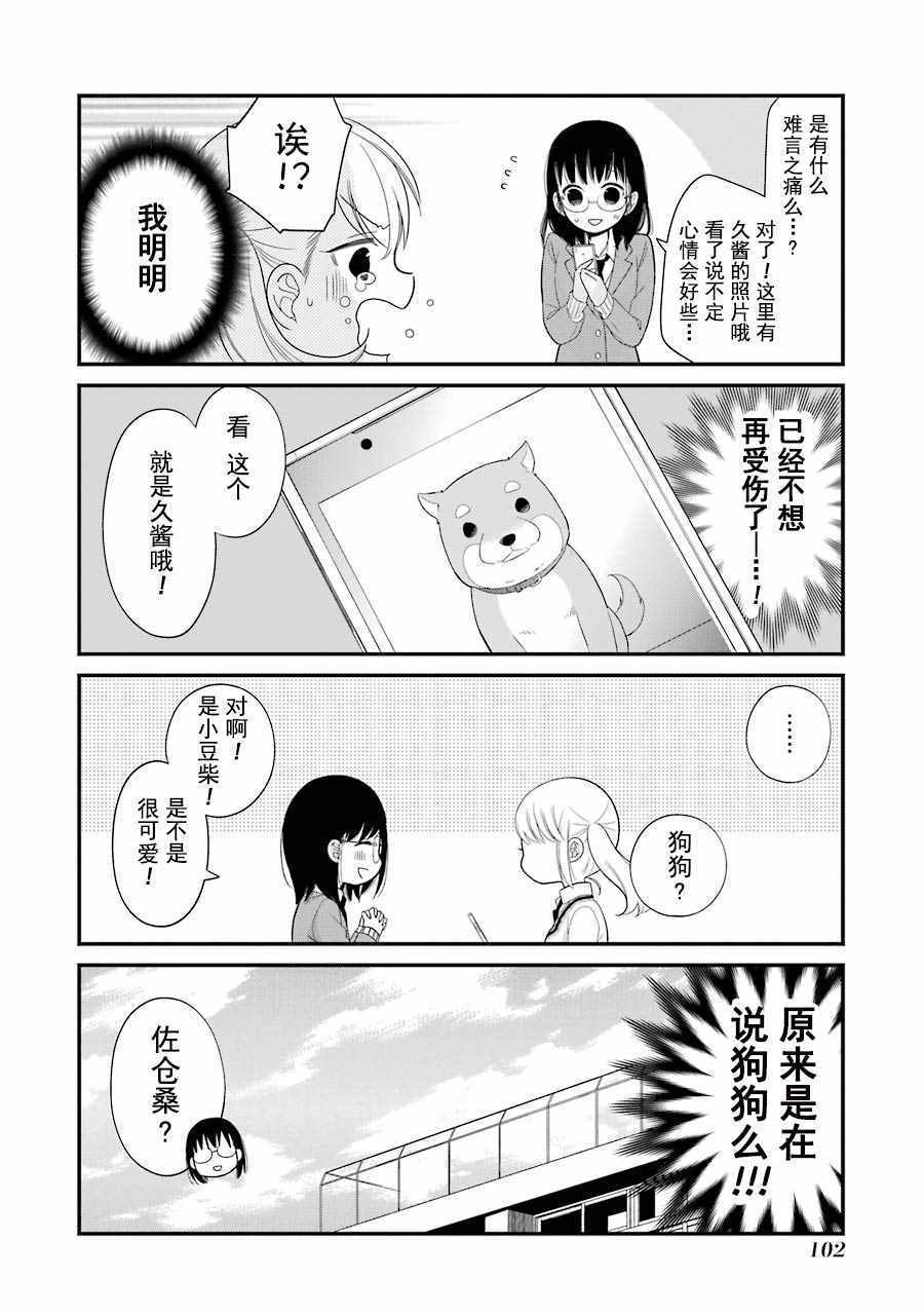 《久住君，会察言观色吗》漫画 会察言观色吗 016话