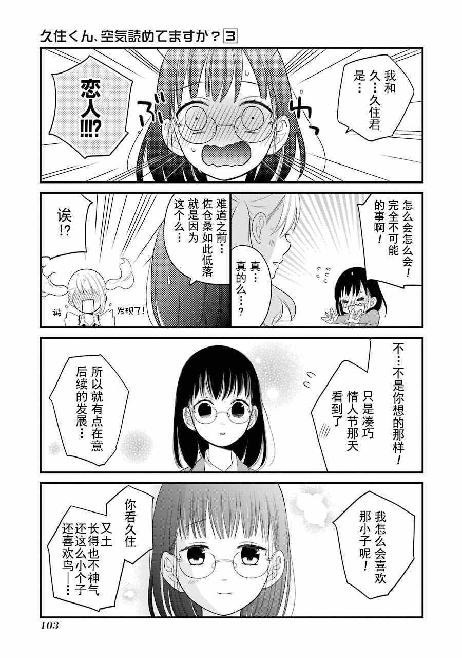 《久住君，会察言观色吗》漫画 会察言观色吗 016话