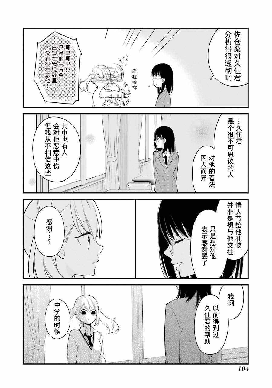 《久住君，会察言观色吗》漫画 会察言观色吗 016话