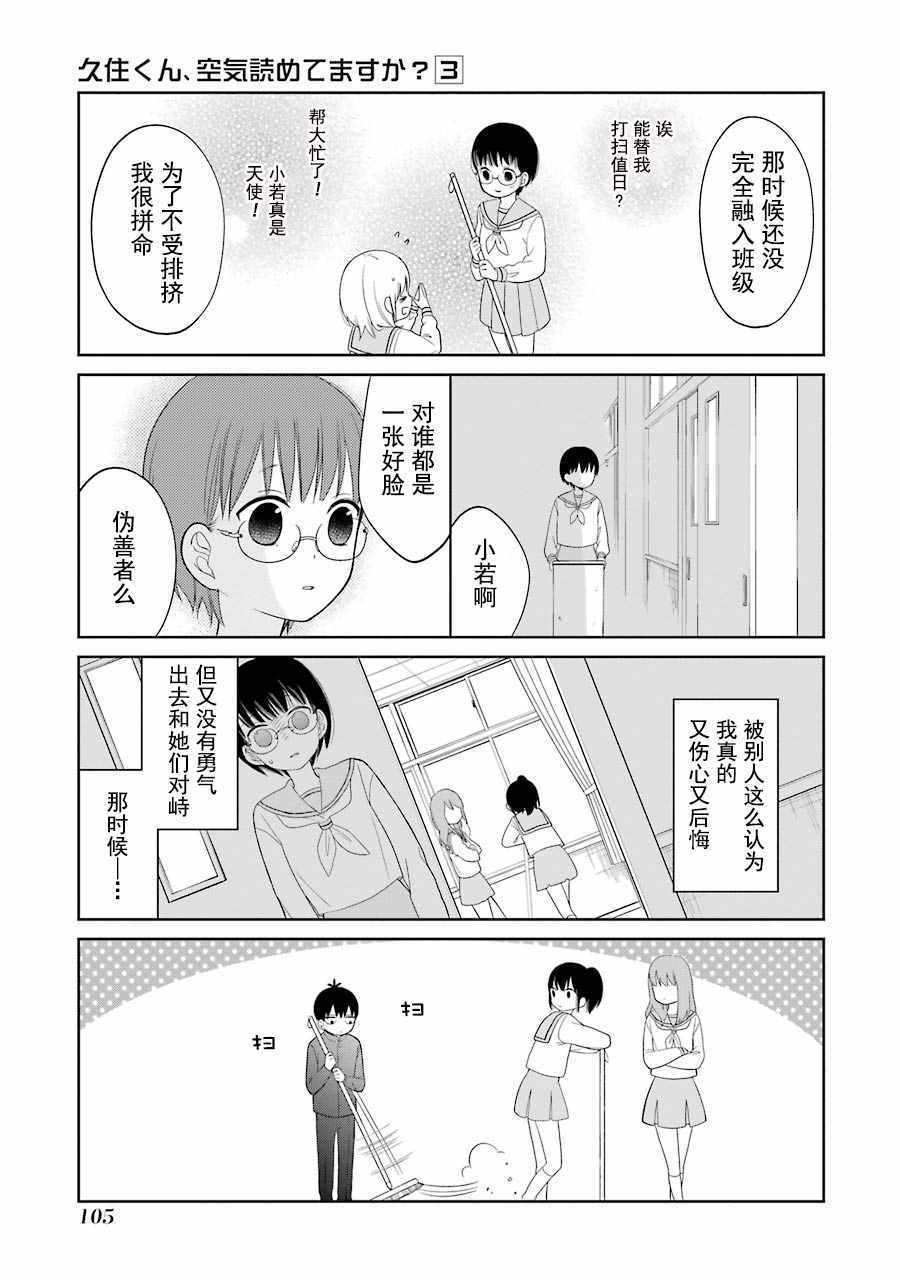 《久住君，会察言观色吗》漫画 会察言观色吗 016话