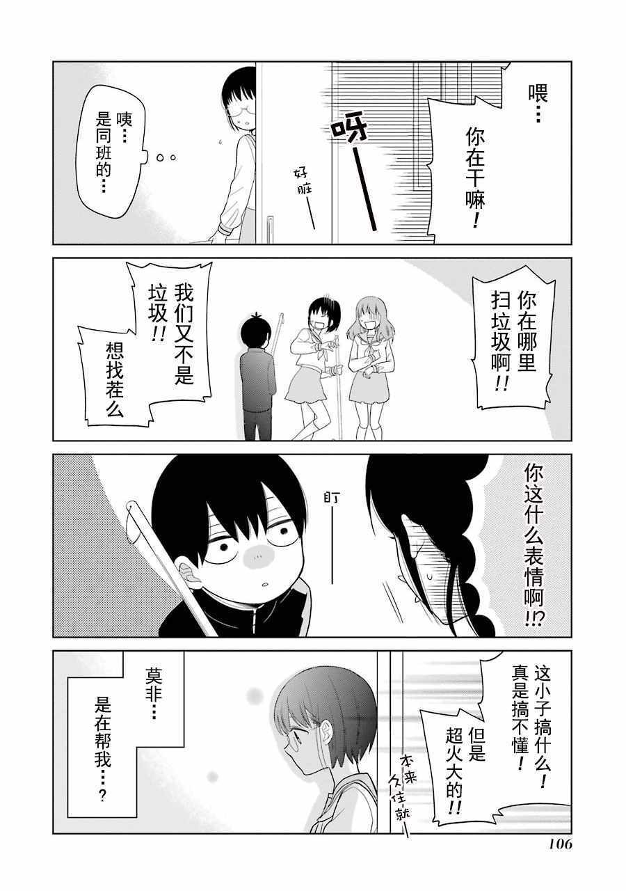 《久住君，会察言观色吗》漫画 会察言观色吗 016话