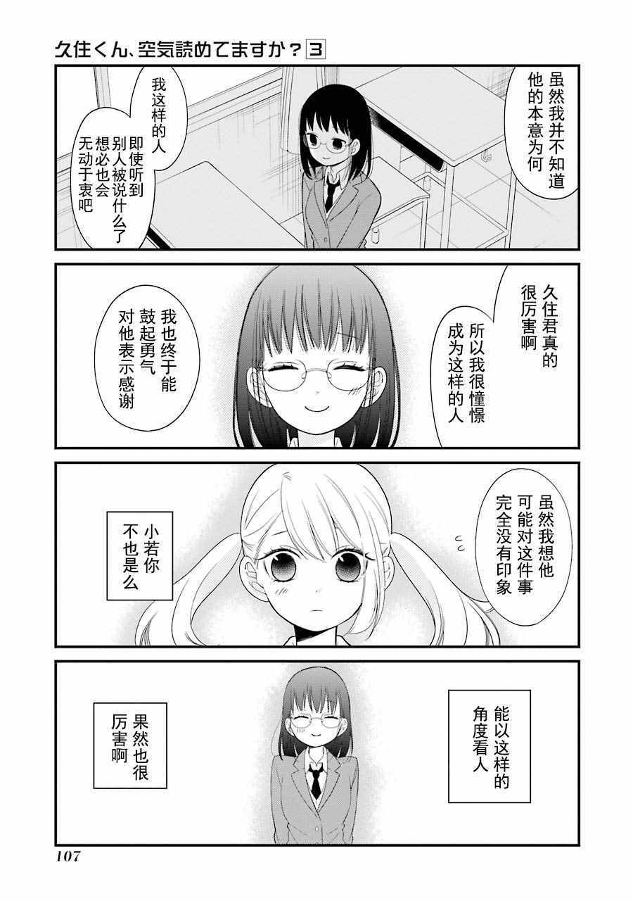 《久住君，会察言观色吗》漫画 会察言观色吗 016话