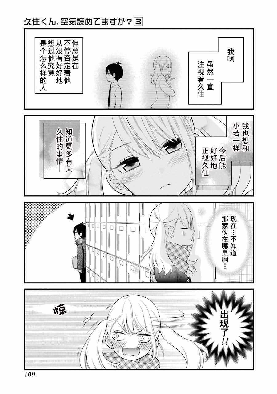 《久住君，会察言观色吗》漫画 会察言观色吗 016话