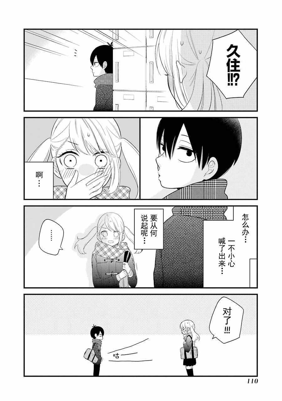 《久住君，会察言观色吗》漫画 会察言观色吗 016话