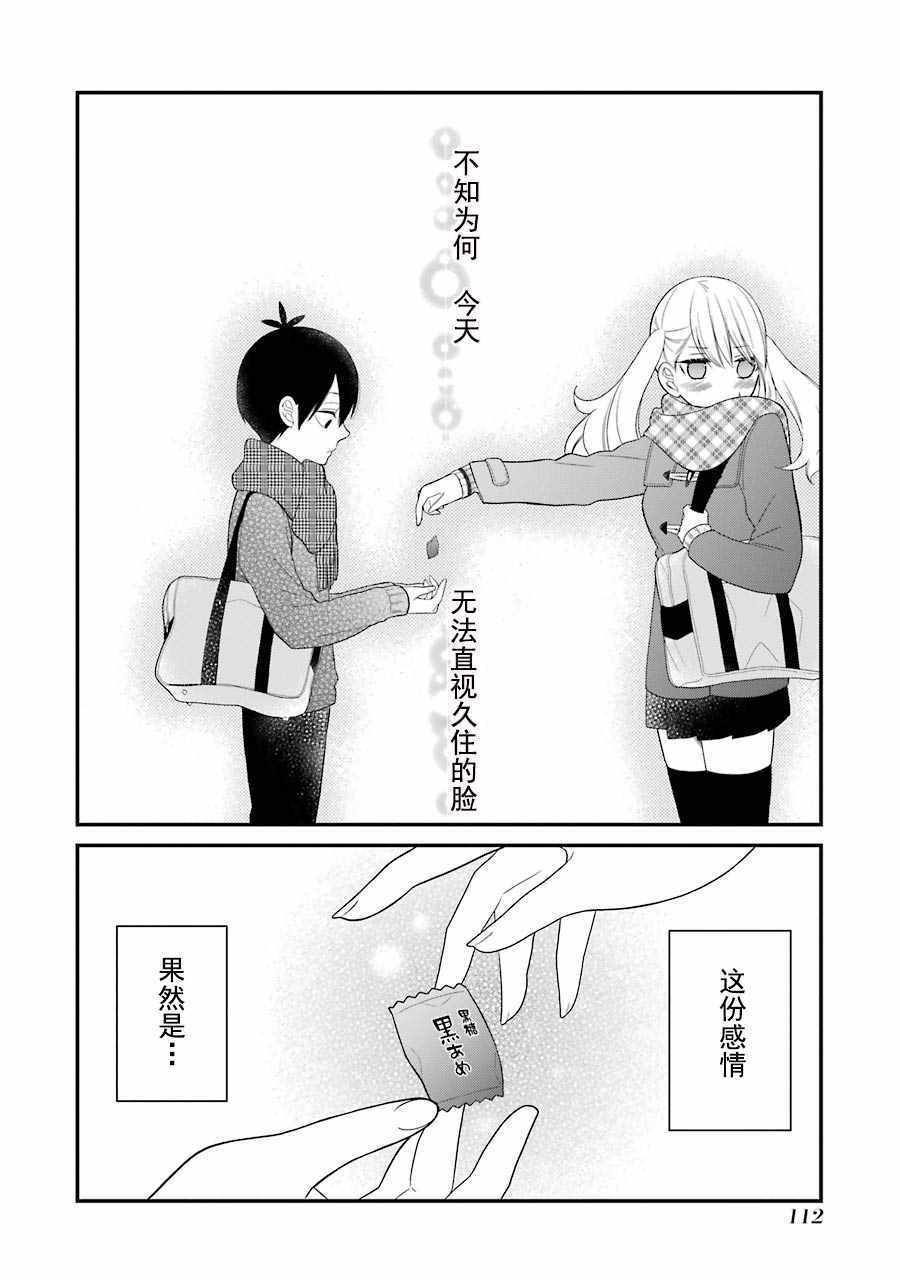 《久住君，会察言观色吗》漫画 会察言观色吗 016话