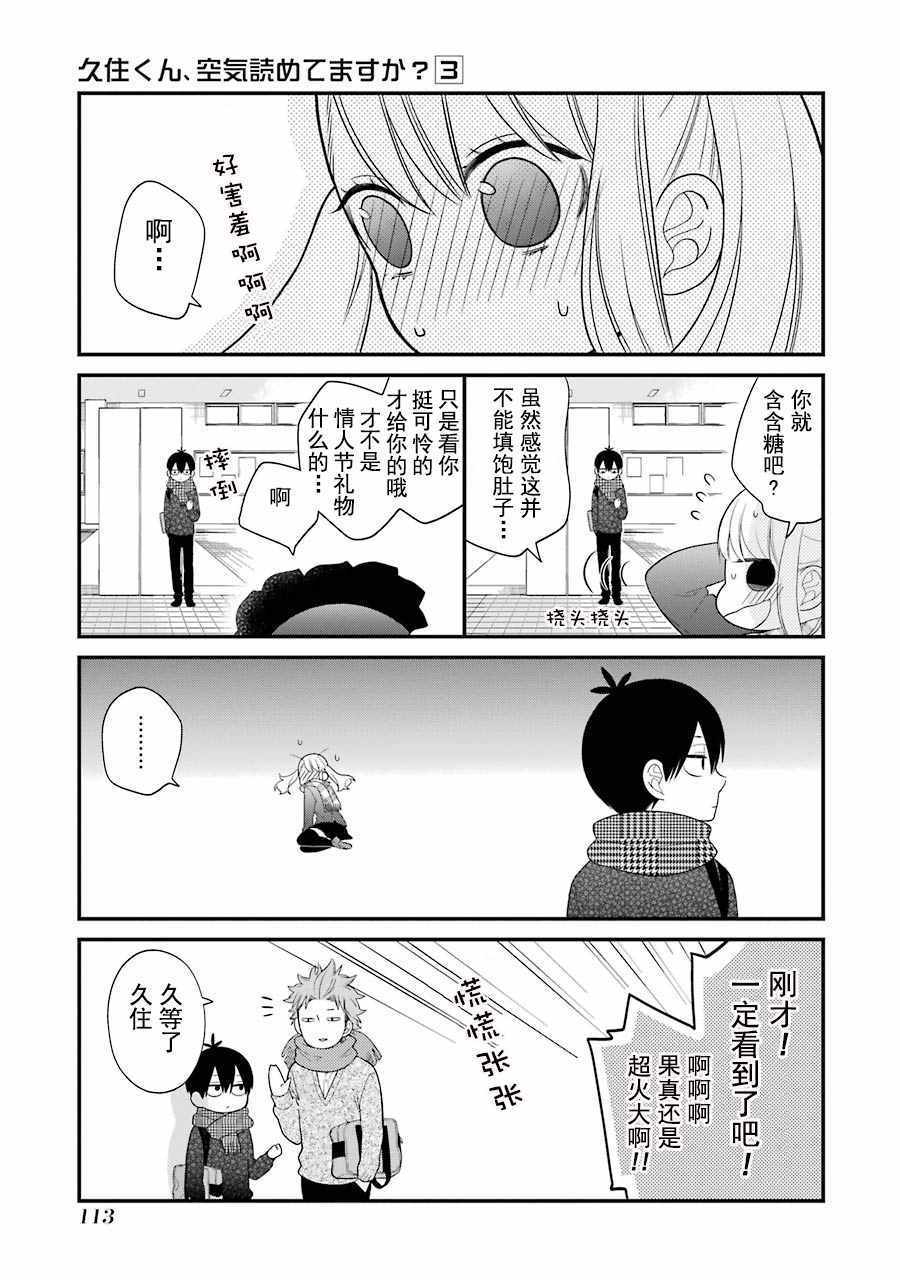 《久住君，会察言观色吗》漫画 会察言观色吗 016话