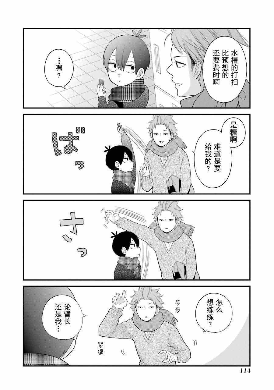 《久住君，会察言观色吗》漫画 会察言观色吗 016话