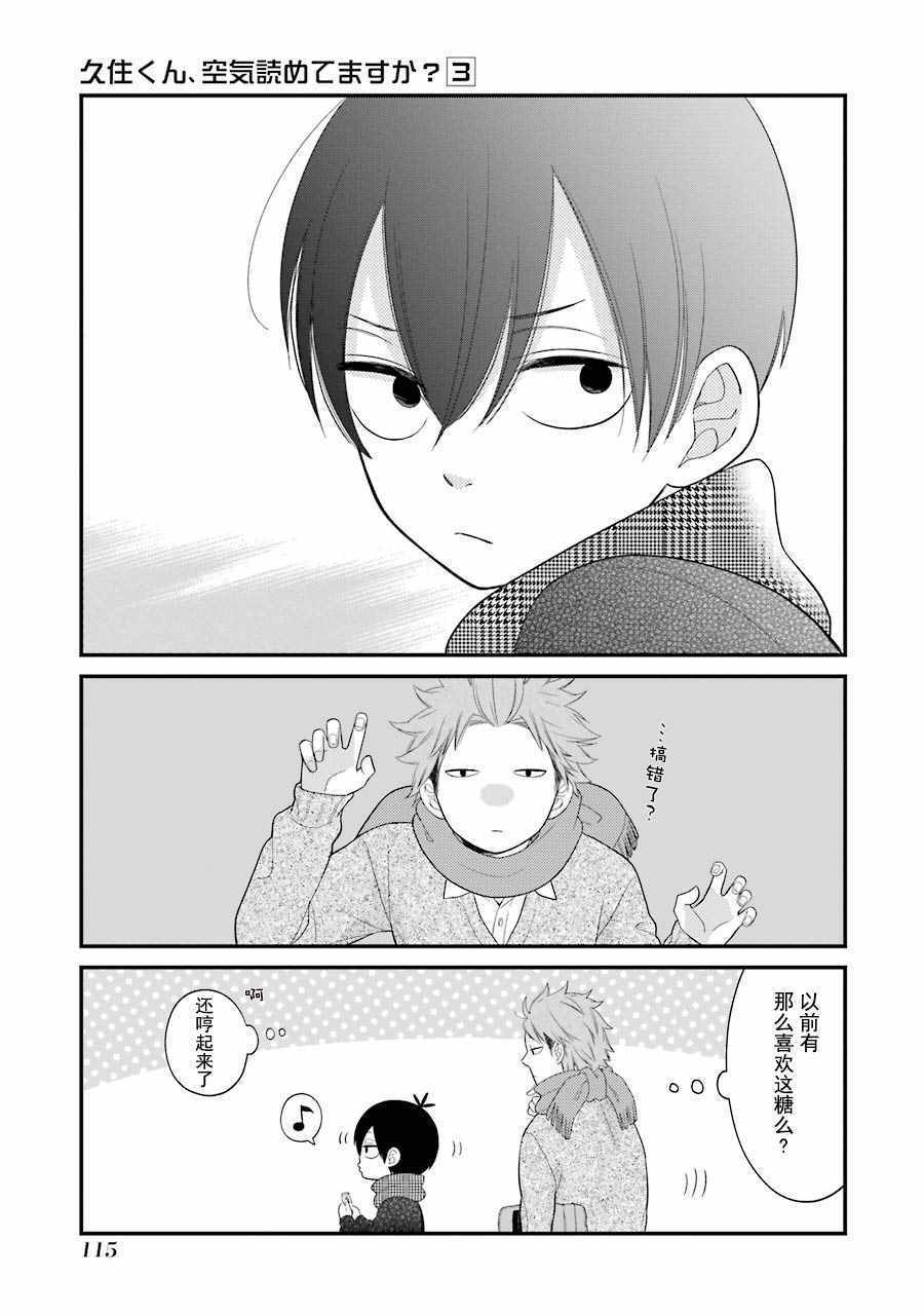 《久住君，会察言观色吗》漫画 会察言观色吗 016话