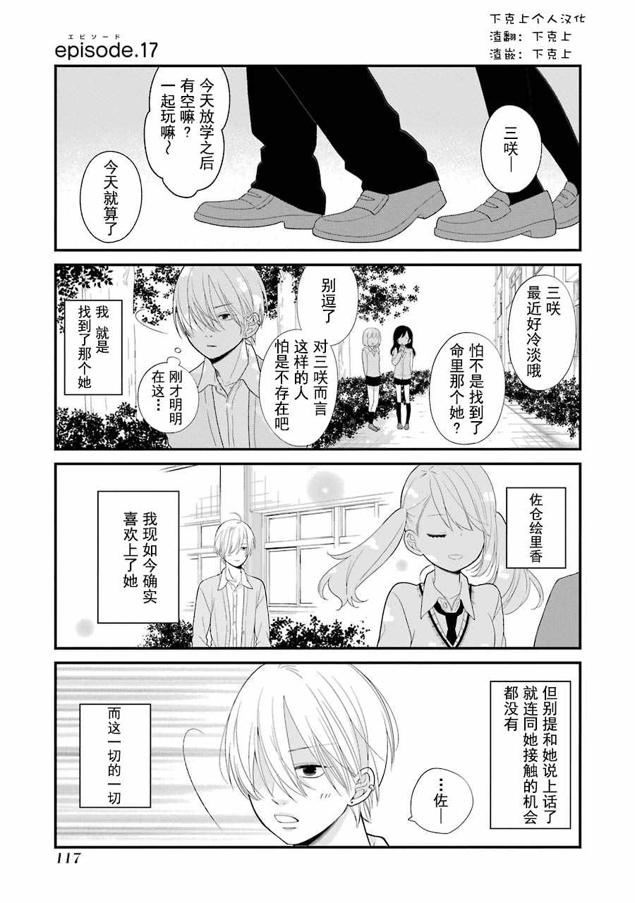 《久住君，会察言观色吗》漫画 会察言观色吗 017话