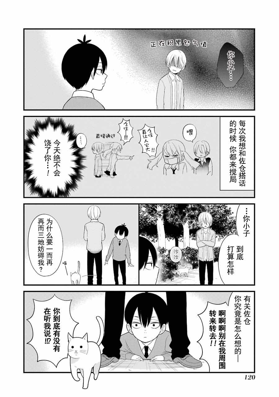 《久住君，会察言观色吗》漫画 会察言观色吗 017话