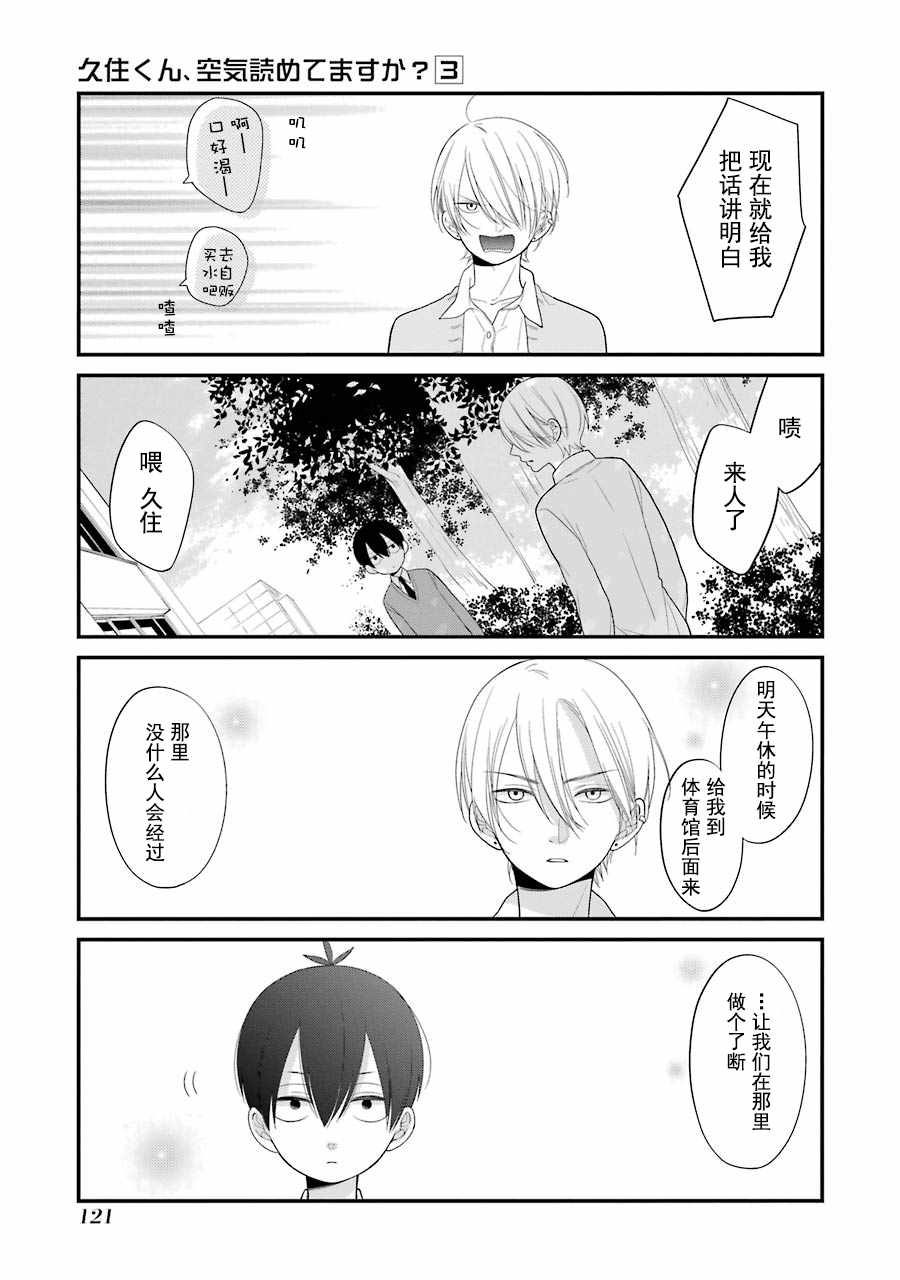 《久住君，会察言观色吗》漫画 会察言观色吗 017话