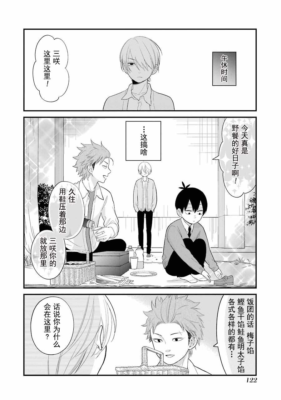 《久住君，会察言观色吗》漫画 会察言观色吗 017话