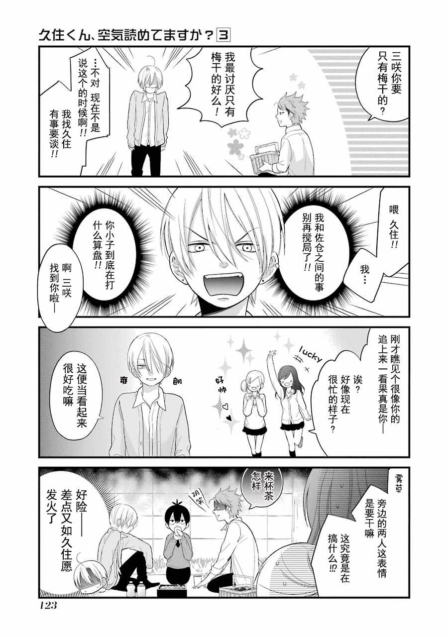 《久住君，会察言观色吗》漫画 会察言观色吗 017话