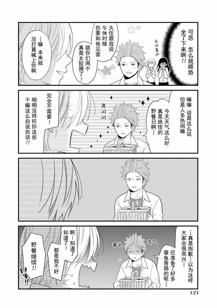 《久住君，会察言观色吗》漫画 会察言观色吗 017话